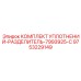 9753229149 КОМПЛЕКТ УПЛОТНЕНИЙ РАЗДЕЛИТЕЛЬ 7993925 C Epiroc