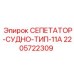 Ёмкость для сбора бурового шлама Epiroc