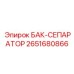 Бак-сепаратор Epiroc 2651680866
