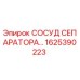 Изображение сосуда сепаратора Epiroc 1625390223