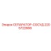 Гидравлический сепаратор 2205722666 Epiroc