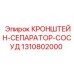 1310802000 КРОНШТЕЙН-СЕПАРАТОР-СОСУД Epiroc