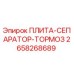 2658268689 ПЛИТА-СЕПАРАТОР-ТОРМОЗ Epiroc