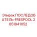 Оригинальный гидрораспределитель Epiroc артикул 2651941052