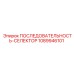 1089946101 ПОСЛЕДОВАТЕЛЬНОСТЬ-СЕЛЕКТОР Epiroc