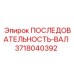3718040392 ПОСЛЕДОВАТЕЛЬНОСТЬ-ВАЛ Epiroc