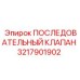 3217901902 ПОСЛЕДОВАТЕЛЬНЫЙ КЛАПАН Epiroc