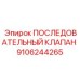 9106244265 ПОСЛЕДОВАТЕЛЬНЫЙ КЛАПАН Epiroc