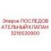 3216530900 ПОСЛЕДОВАТЕЛЬНЫЙ КЛАПАН Epiroc