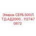 1127470872 СЕРБ.500Л.ТД АД2000 Epiroc