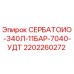 2202260272 СЕРБАТОИО-340Л-11БАР-7040-УДТ Epiroc