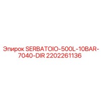 2202261136 SERBATOIO-500L-10BAR-7040-DIR Epiroc