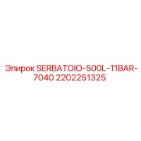 2202251325 SERBATOIO-500L-11BAR-7040 Epiroc
