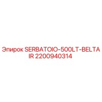 2200940314 SERBATOIO-500LT-BELTAIR Epiroc