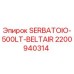 Оригинальный бак 500л Epiroc артикул 2200940314 для горнодобывающей техники
