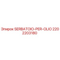 2202203180 SERBATOIO-PER-OLIO Epiroc
