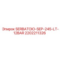 2202211326 SERBATOIO-SEP-245-LT-12BAR Epiroc