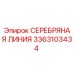 3363103434 СЕРЕБРЯНАЯ ЛИНИЯ Epiroc