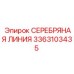 3363103435 СЕРЕБРЯНАЯ ЛИНИЯ Epiroc