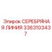 3363103437 СЕРЕБРЯНАЯ ЛИНИЯ Epiroc