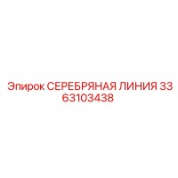 3363103438 СЕРЕБРЯНАЯ ЛИНИЯ Epiroc