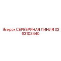 3363103440 СЕРЕБРЯНАЯ ЛИНИЯ Epiroc