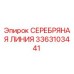 3363103441 СЕРЕБРЯНАЯ ЛИНИЯ Epiroc