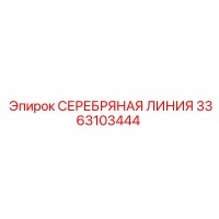 3363103444 СЕРЕБРЯНАЯ ЛИНИЯ Epiroc