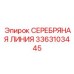 3363103445 СЕРЕБРЯНАЯ ЛИНИЯ Epiroc