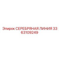 3363109249 СЕРЕБРЯНАЯ ЛИНИЯ Эпирок (Epiroc)