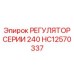 HC12570337 РЕГУЛЯТОР СЕРИИ 240 Epiroc