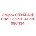 2200901134 СЕРИЯ-АНЕЛЛИ-T33-KIT-41 Epiroc