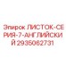 2935062731 ЛИСТОК-СЕРИЯ-7-АНГЛИЙСКИЙ Epiroc