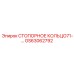 GS63062792 СТОПОРНОЕ КОЛЬЦО71 Epiroc
