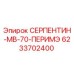 6233702400 СЕРПЕНТИН-МВ-70-ПЕРИМЭ Epiroc