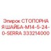 333214000 СТОПОРНАЯ ШАЙБА-M14-5-24-0-SERRA Epiroc
