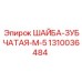 1310036484 ШАЙБА-ЗУБЧАТАЯ-М-5 Epiroc