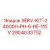Сервисный комплект Epiroc SERV-KIT-24000H-PH-6-HE-115V 2904033752