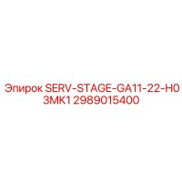 2989015400 SERV-STAGE-GA11-22-H03MK1 Epiroc