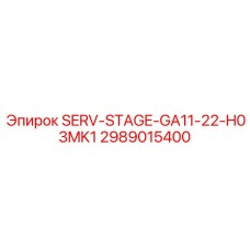 2989015400 SERV-STAGE-GA11-22-H03MK1 Epiroc