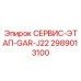 2989013100 СЕРВИС-ЭТАП-GAR-J22 Epiroc