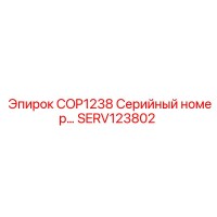 SERV123802 COP1238 Серийный номер Epiroc