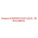 SERVCOMP02 КОМПРЕССОР L6/L8… Epiroc