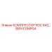 SERVCOMP04 КОМПРЕССОР ROC 642… Epiroc