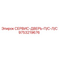 9753219676 СЕРВИС-ДВЕРЬ-П/С-Л/С Epiroc
