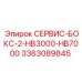 3363089845 СЕРВИС-БОКС-2-HB3000-HB7000 Epiroc