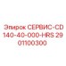 2901100300 СЕРВИС-CD140-40-000-HRS Epiroc