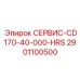 2901100500 СЕРВИС-CD170-40-000-HRS Epiroc