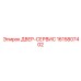 1615807402 ДВЕР-СЕРВИС Epiroc