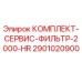Комплект сервисных фильтров Epiroc 2901020900 для гидравлических систем